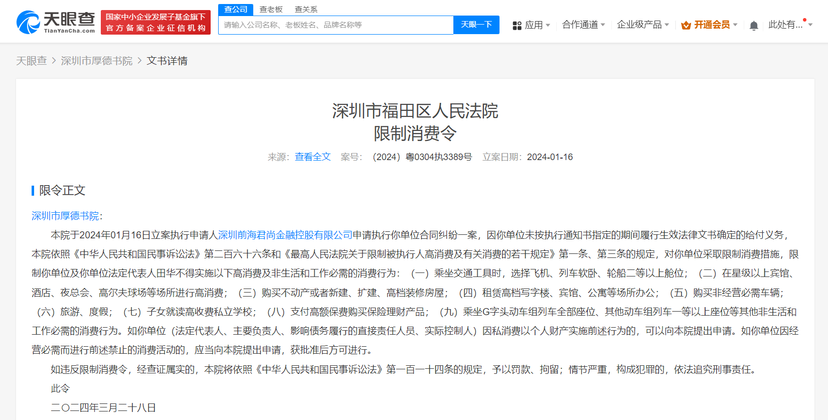 暴雷高中厚德书院已被执行1.7亿 暴雷高中厚德书院已被限消
