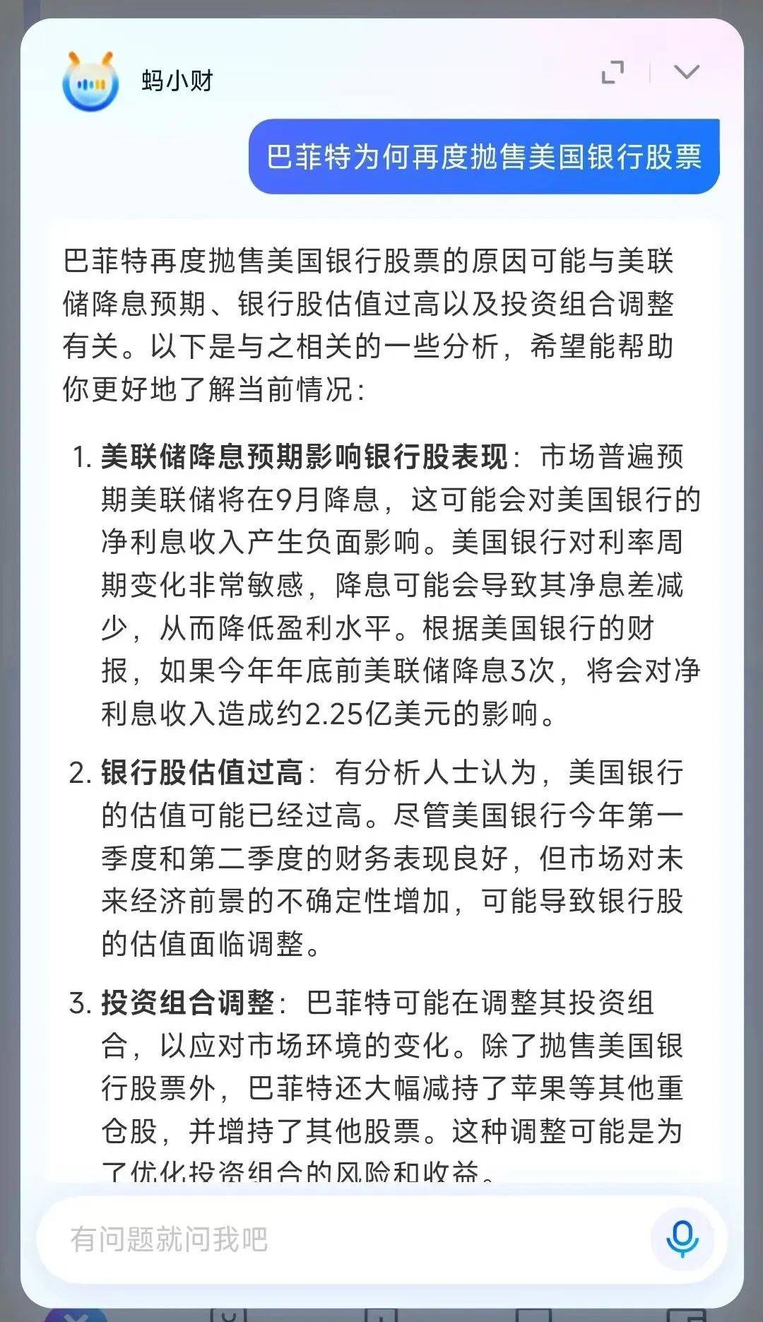 支付宝还上线了个AI理财搭子，我发现它是真的想帮我搞钱。