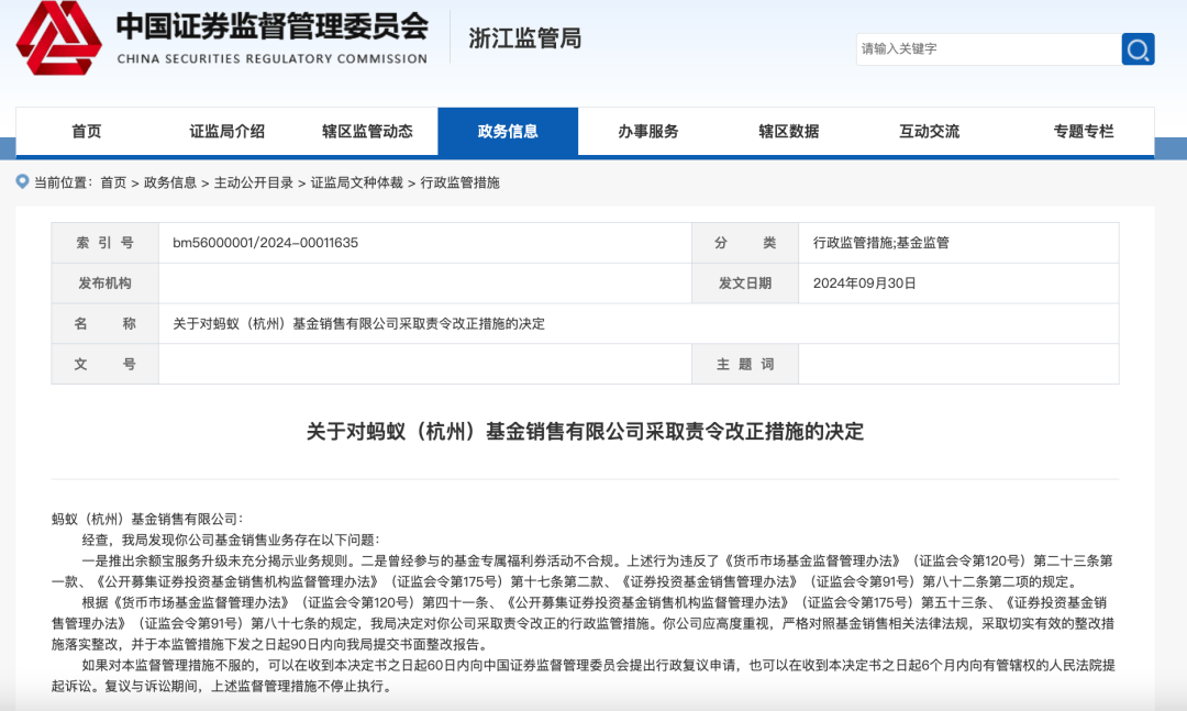 责令蚂蚁基金整改！涉及余额宝→