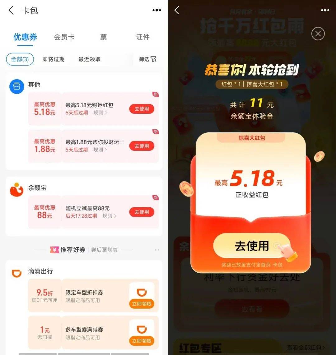 有奖销售“顶风作案”，余额宝为何又违规补贴红包？