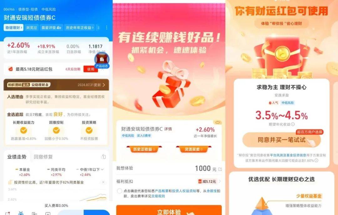 有奖销售“顶风作案”，余额宝为何又违规补贴红包？