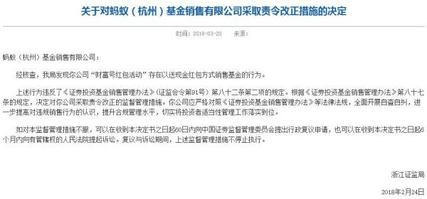 有奖销售“顶风作案”，余额宝为何又违规补贴红包？