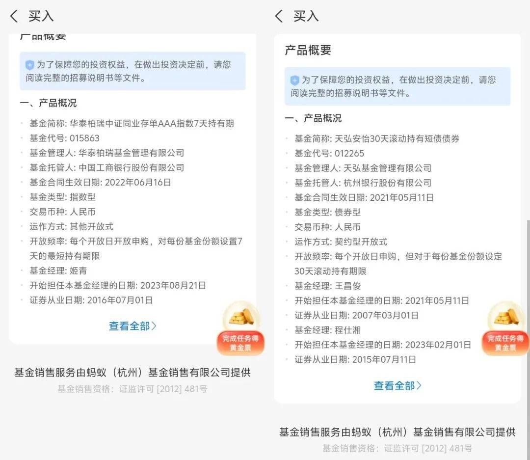 有奖销售“顶风作案”，余额宝为何又违规补贴红包？