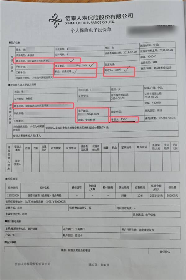 退休教师称用30万元买理财却成保险，监管部门介入