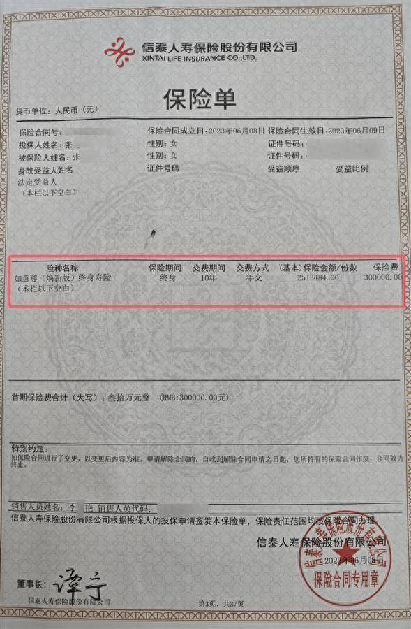 退休教师称用30万元买理财却成保险 监管部门介入