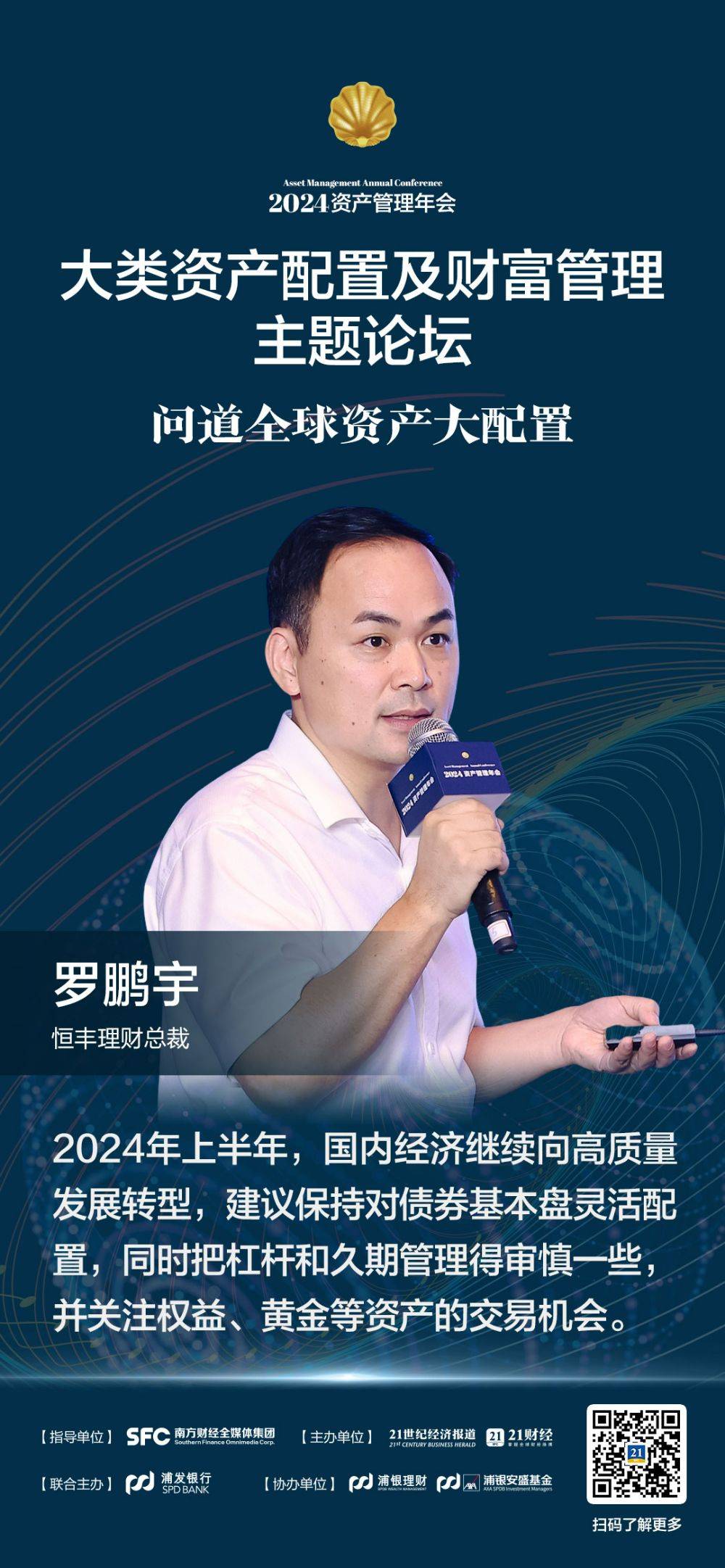 恒丰理财总裁罗鹏宇：剖析银行理财资产配置现状与未来