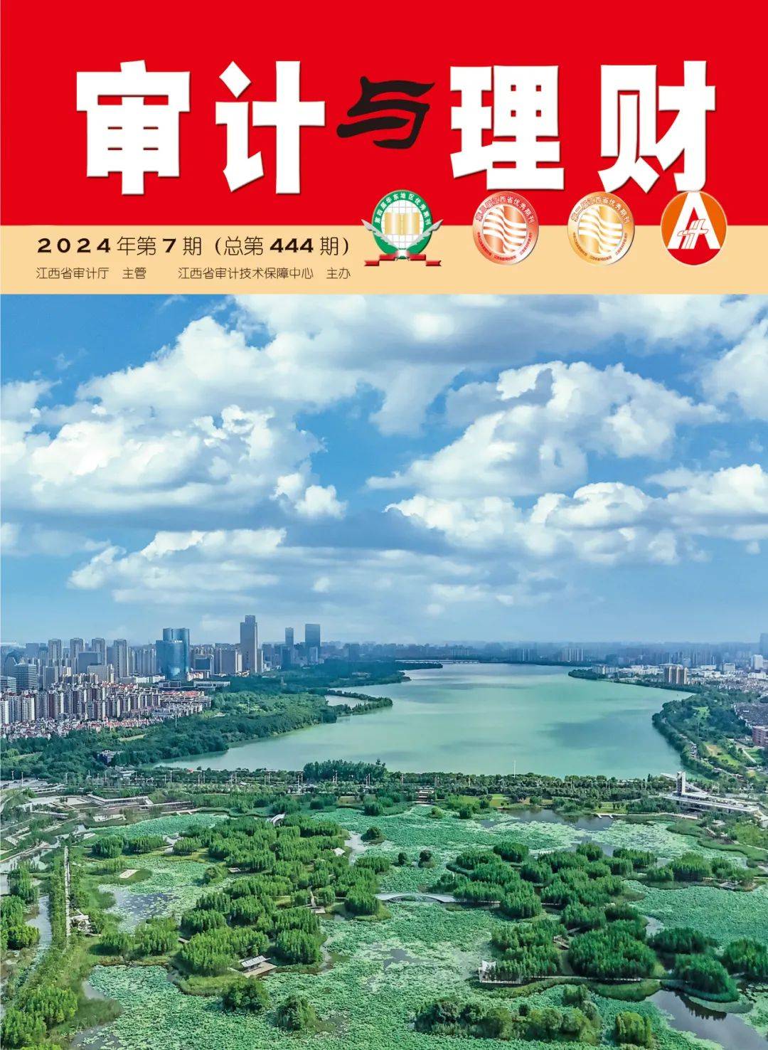 《审计与理财》2024年第7期目录