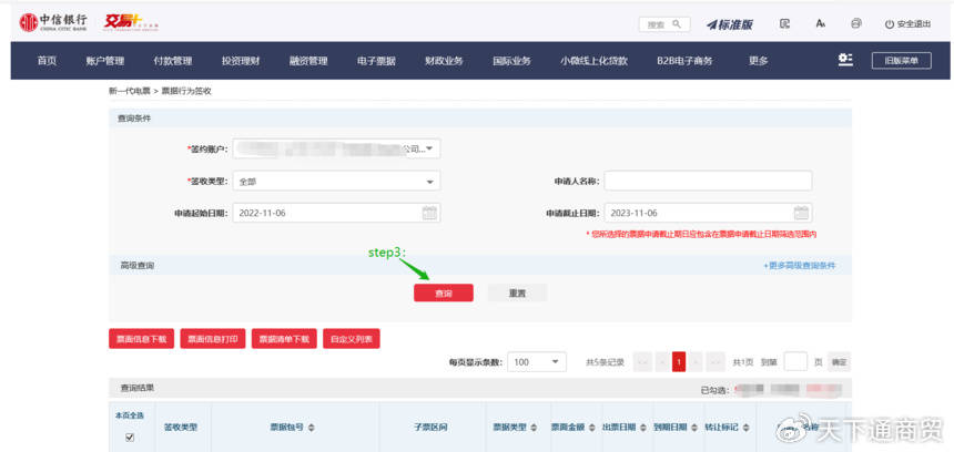 新一代票据实操，中信银行接收背书的流程，步骤有哪些