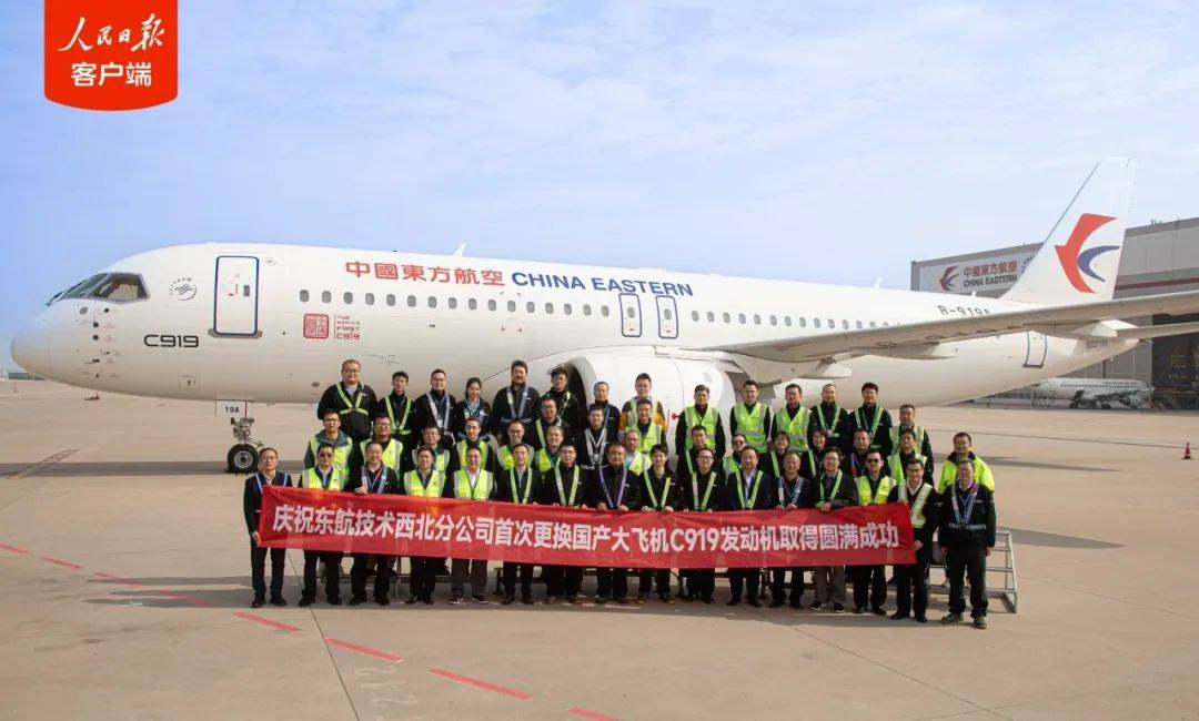 全球首次！C919“换心”