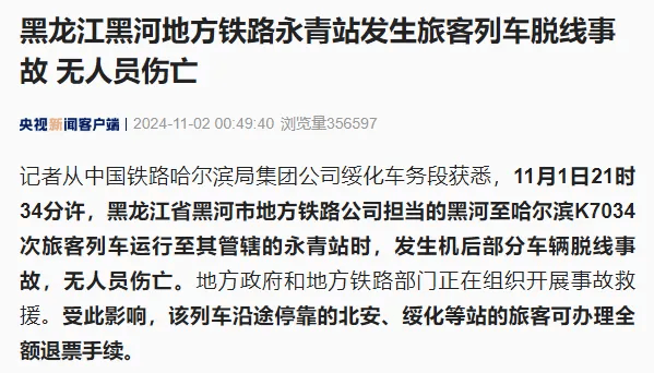 突发！K7034次列车脱轨