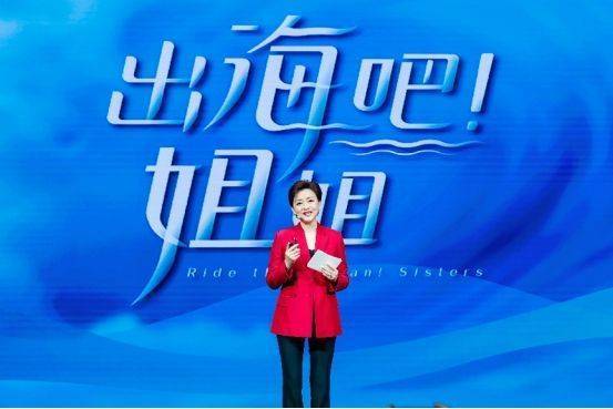出海吧，姐姐！2024中国女性领航者大会暨天下女人国际论坛十周年庆典成功举行