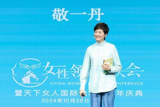 出海吧，姐姐！2024中国女性领航者大会暨天下女人国际论坛十周年庆典成功举行