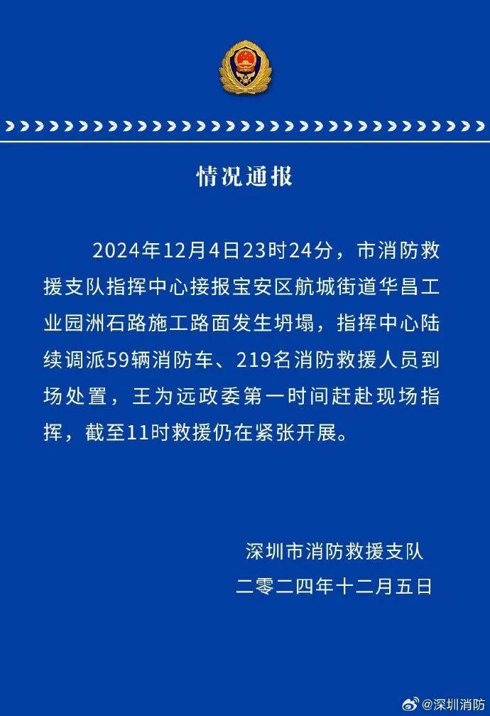 深圳坍塌救援！最新通报