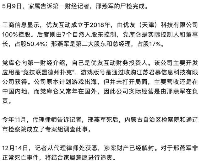 被跨省抓捕男子在“指居”期间死亡，8个月后警方撤案：没有犯罪事实