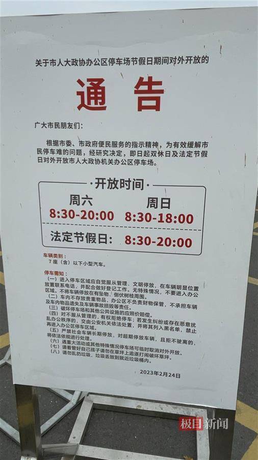 许昌胖东来天使城客流爆满,人大政协机关开门提供约450个免费车位迎客