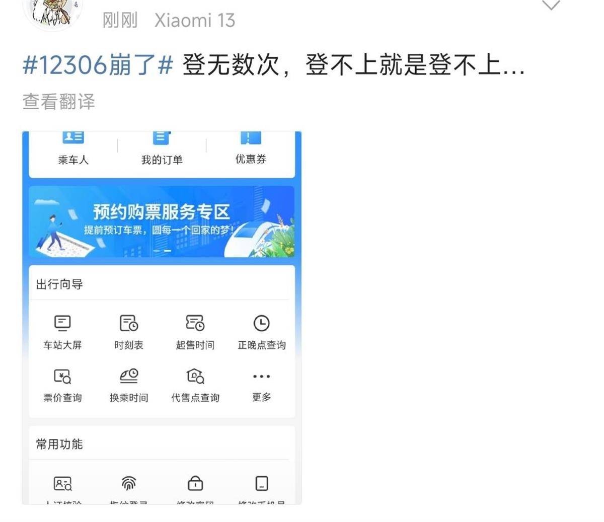 12306崩了？客服：高峰期登录人数多，可用支付宝小程序购票