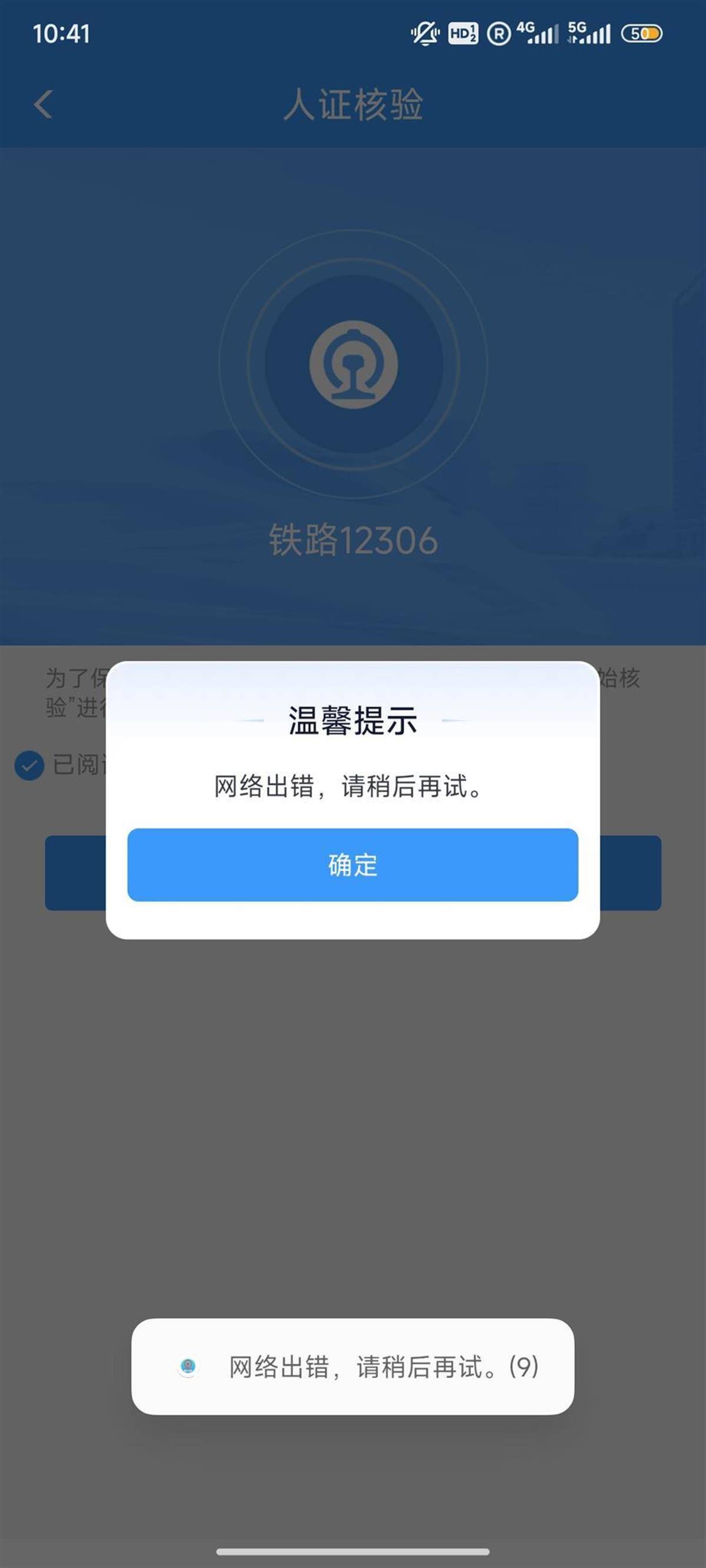 12306崩了？客服：高峰期登录人数多，可用支付宝小程序购票