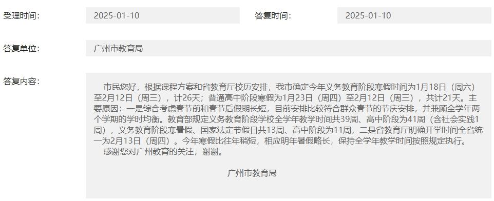 广州中小学寒假太短?市教育局:暑假将略长