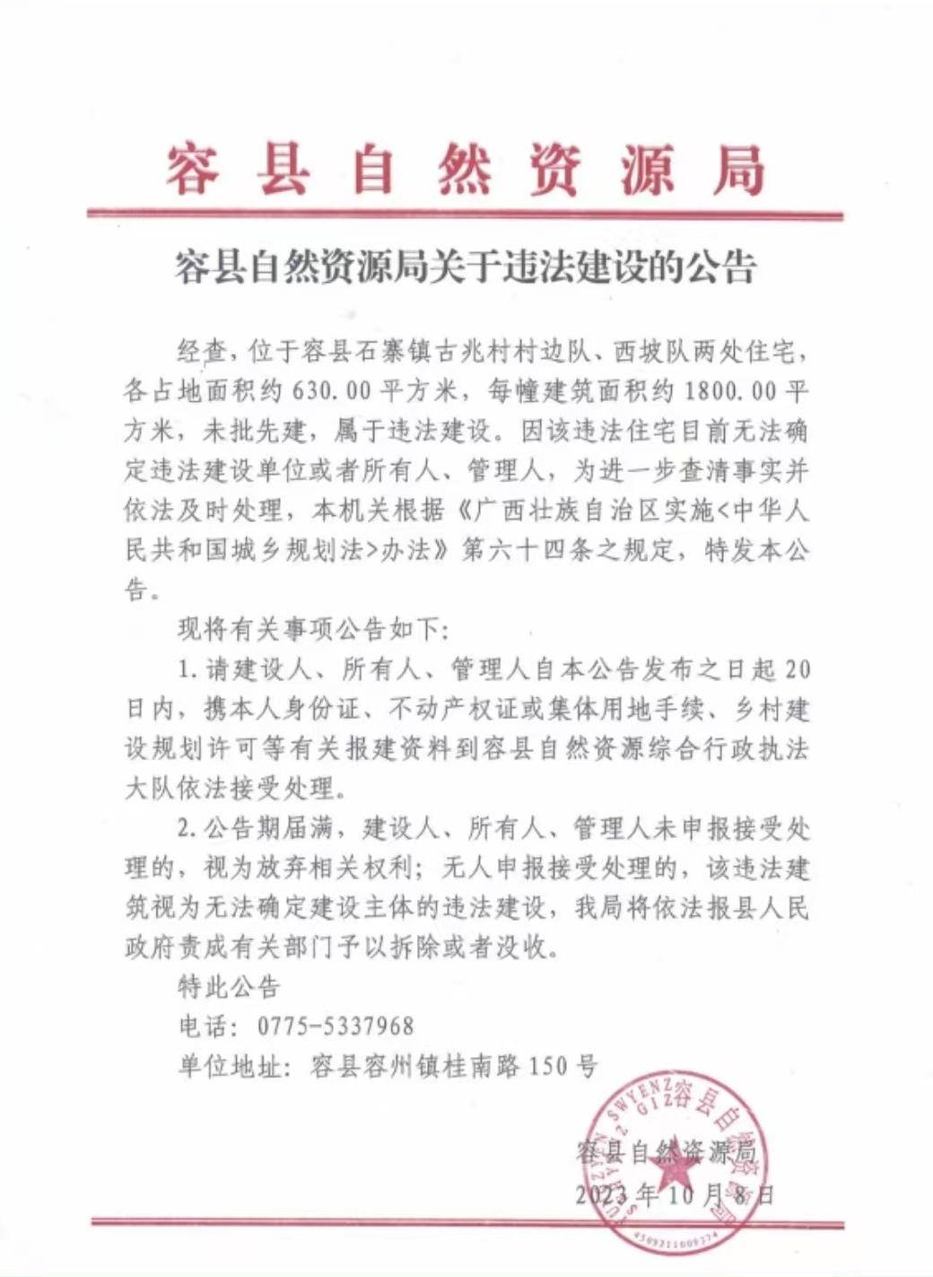 广西两幢久拖不拆的违建“豪宅”无人认领 当地：寻主无果，已拆除