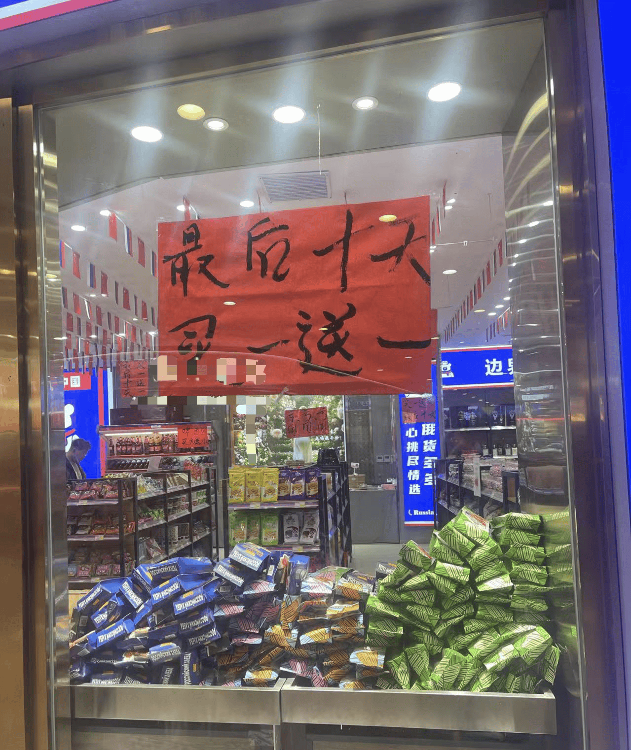 我开了一家“俄罗斯商品馆”：曾一日进账6万，现在靠卖年货回本