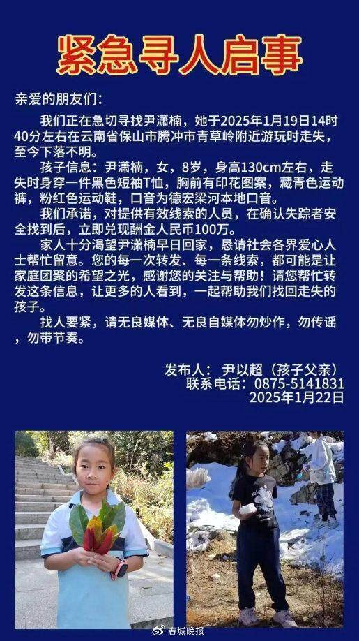 女童在中缅边境附近走失 家属发声：后悔当天摘了电话手表