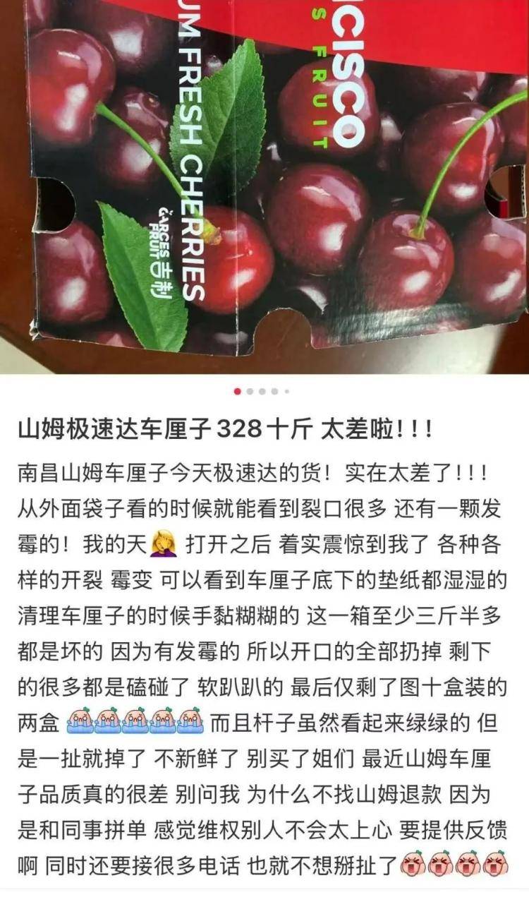 买十斤车厘子三斤为坏果，山姆回应