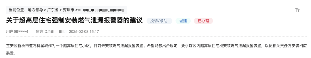 有深圳市民建议超高层住宅强制安装燃气泄漏报警器！官方回应