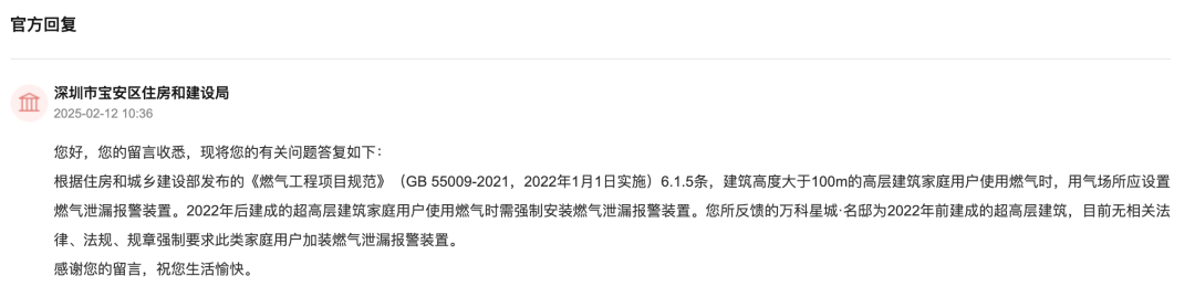 有深圳市民建议超高层住宅强制安装燃气泄漏报警器！官方回应