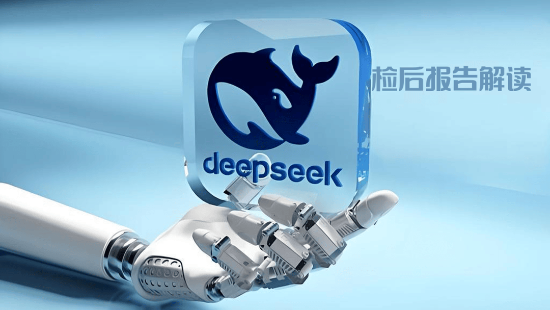 鄂尔多斯健康体检中心完成DeepSeek大模型的本地化部署与深度应用