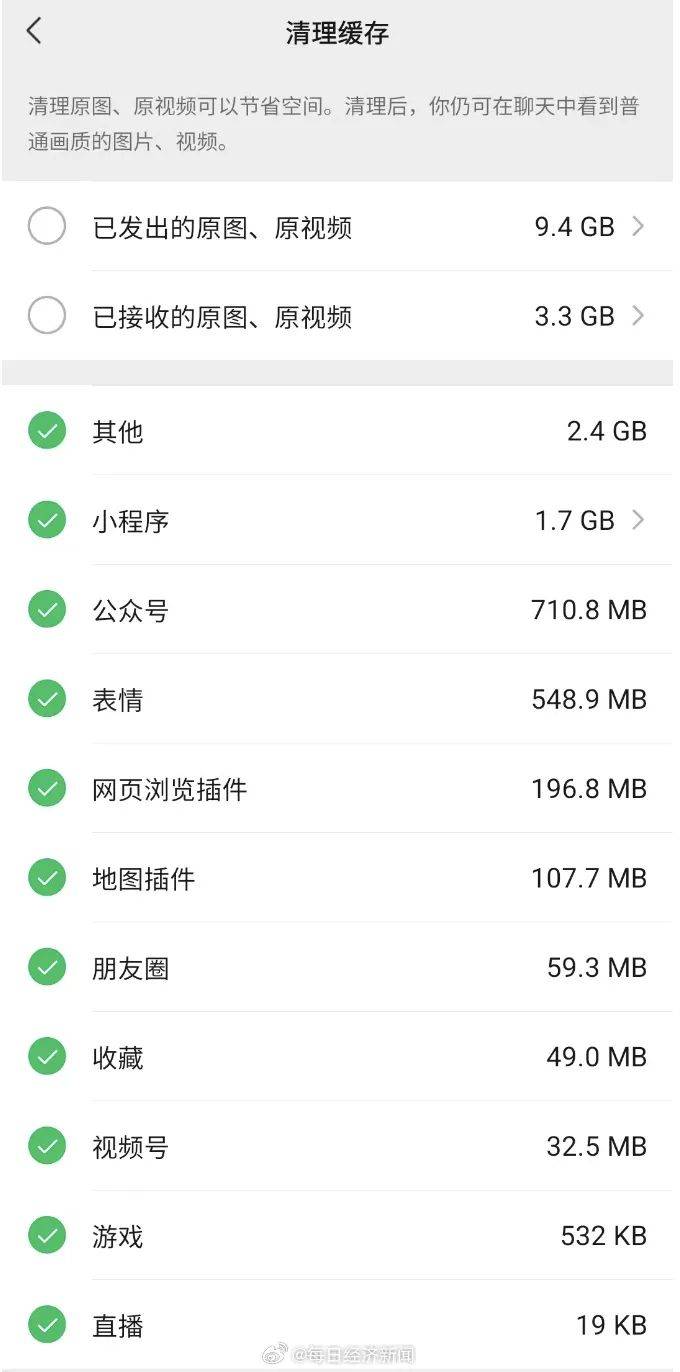 微信又有新功能，进一步瘦身！“内存有救了”