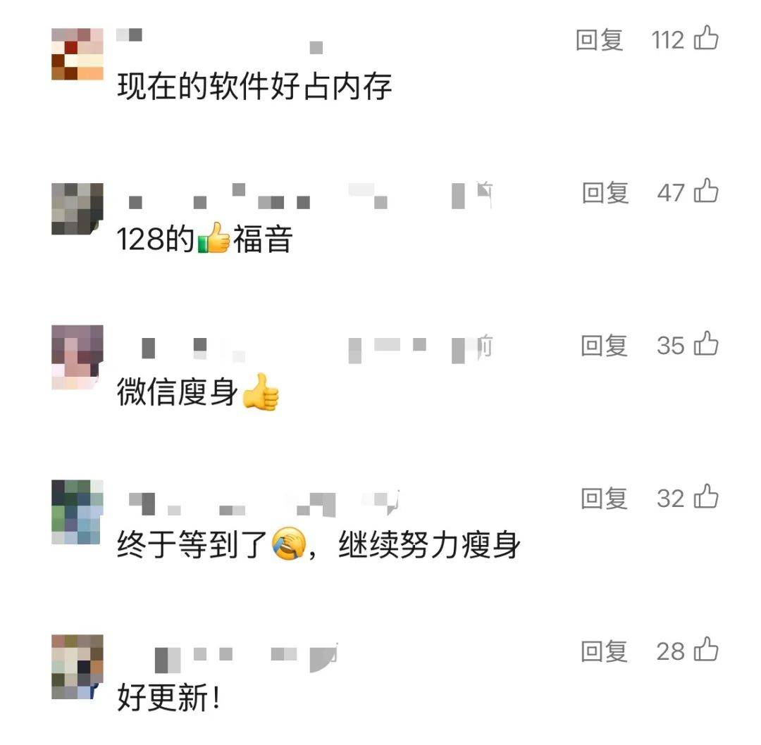 微信又有新功能，进一步瘦身！“内存有救了”