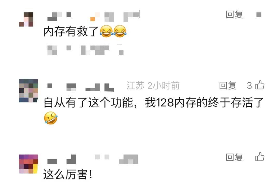 微信又有新功能，进一步瘦身！“内存有救了”