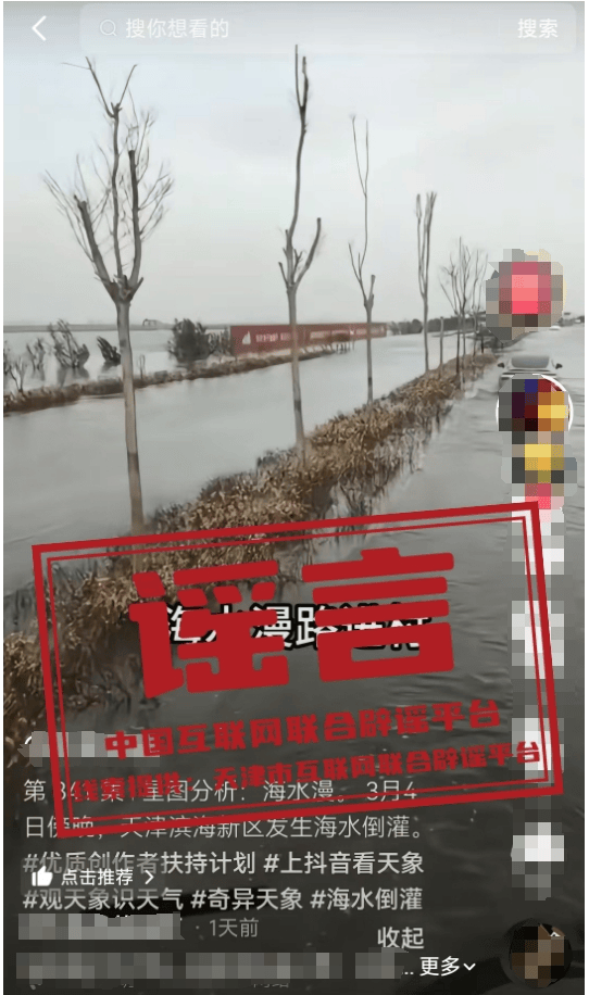 今日辟谣（2025年3月6日）