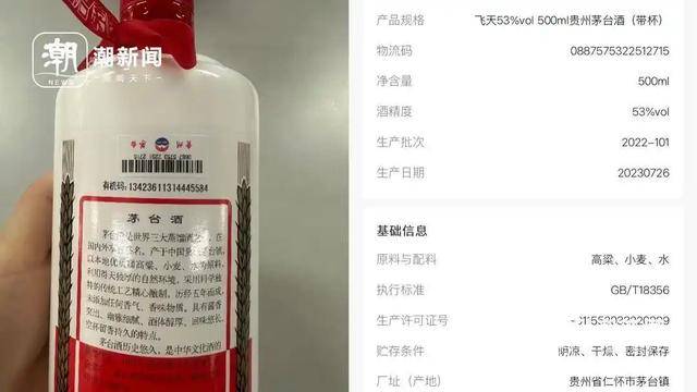 网购500元假茅台官方扫码竟为真，记者调查：一眼假