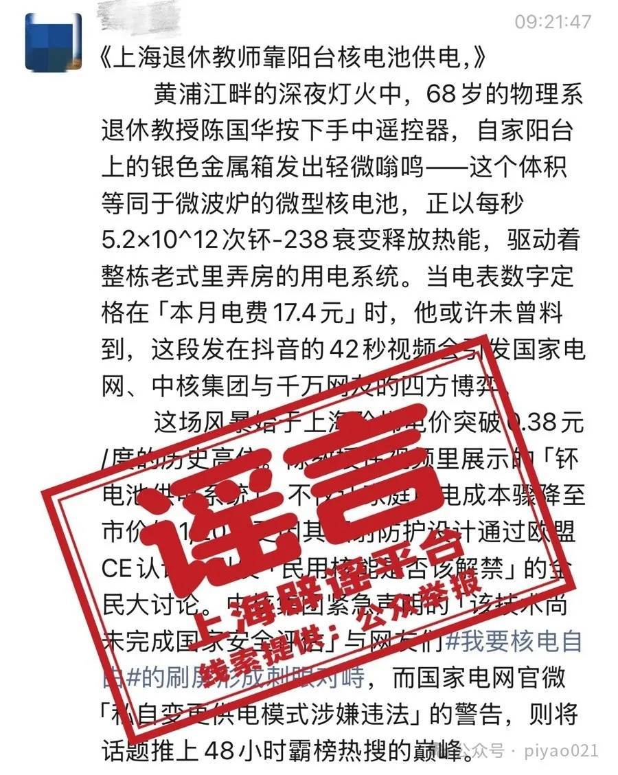 上海退休教授在阳台上搞核发电？官方辟谣