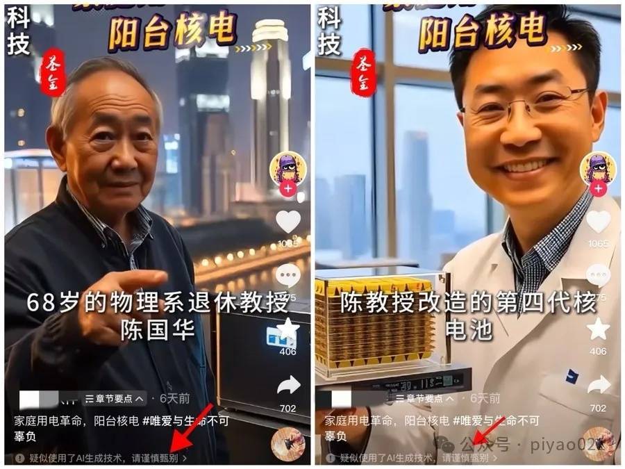 上海退休教授在阳台上搞核发电？官方辟谣