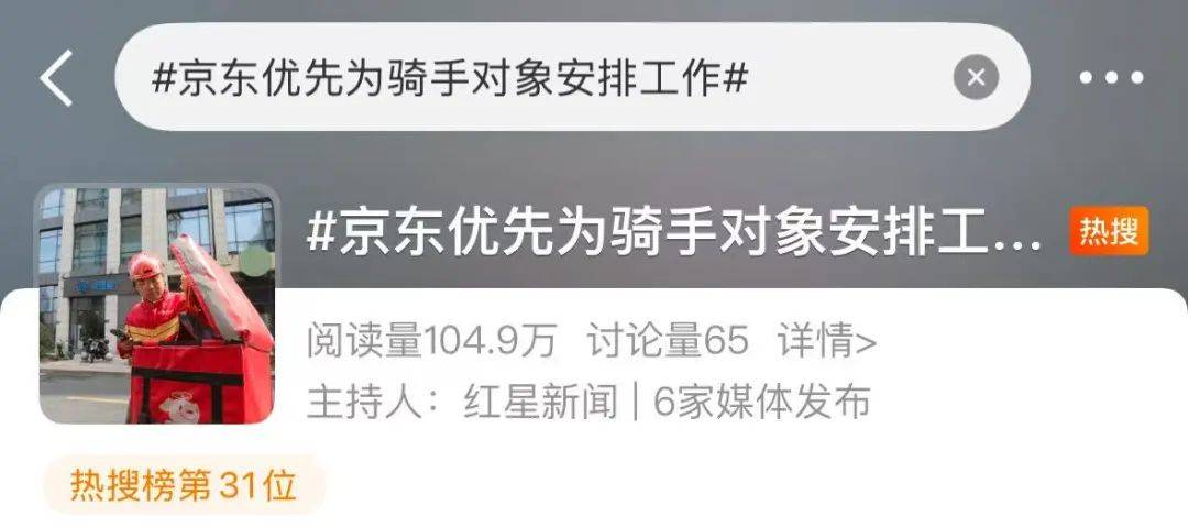 刷屏！京东宣布：超时20分钟外卖全部免单！招聘10万名全职骑手！骑手对象优先安排工作！