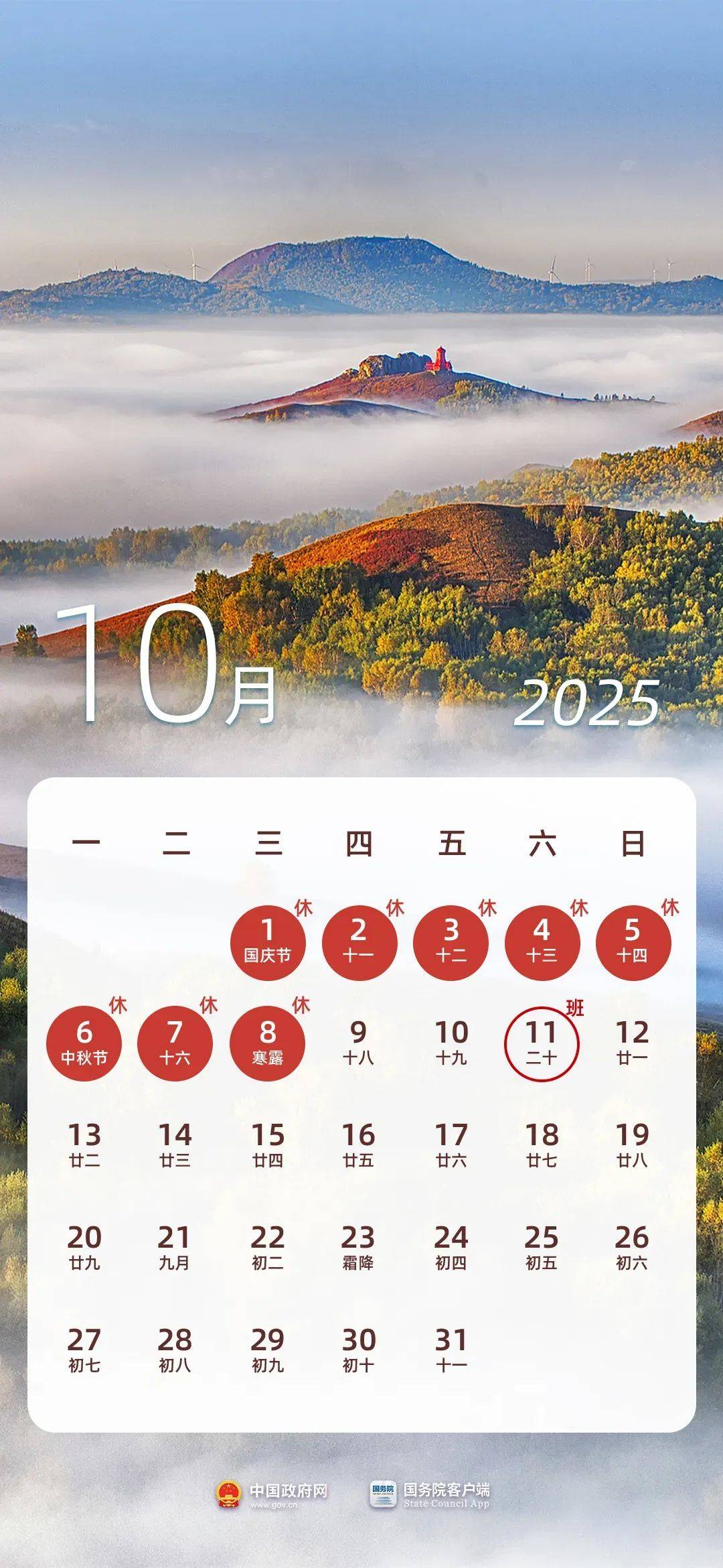 连休3天！不调休！