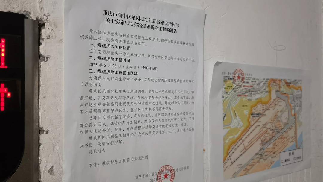 重庆菜园坝火车站爆破致周边住宅楼出现裂缝？官方通报：未发现主体结构存安全隐患