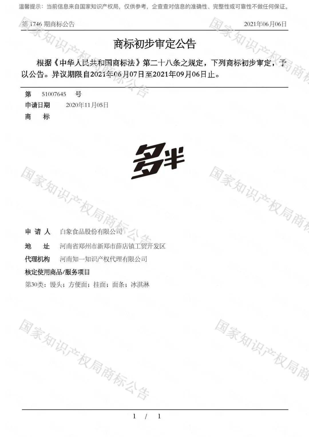 白象方便面包装上“多半”是商标，网友质疑其玩文字游戏？白象客服回应→