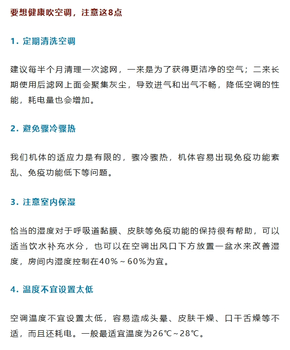 “一直开着”还是“一开一关”？空调如何才省电，也许你用错了……