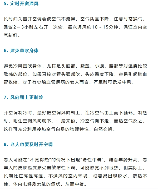 “一直开着”还是“一开一关”？空调如何才省电，也许你用错了……