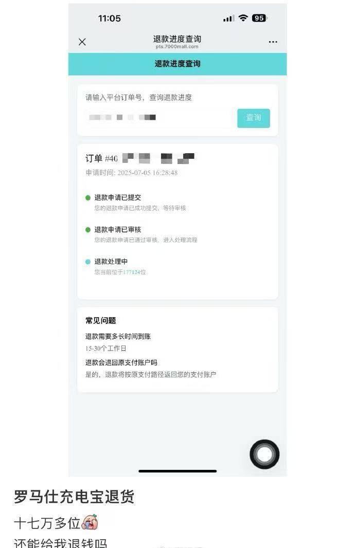 罗马仕高管被指4月退群，有消费者称退款排到17万位