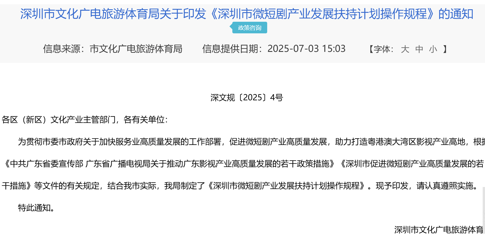 来深圳拍微短剧！一部最高资助300万元｜文化圳精彩