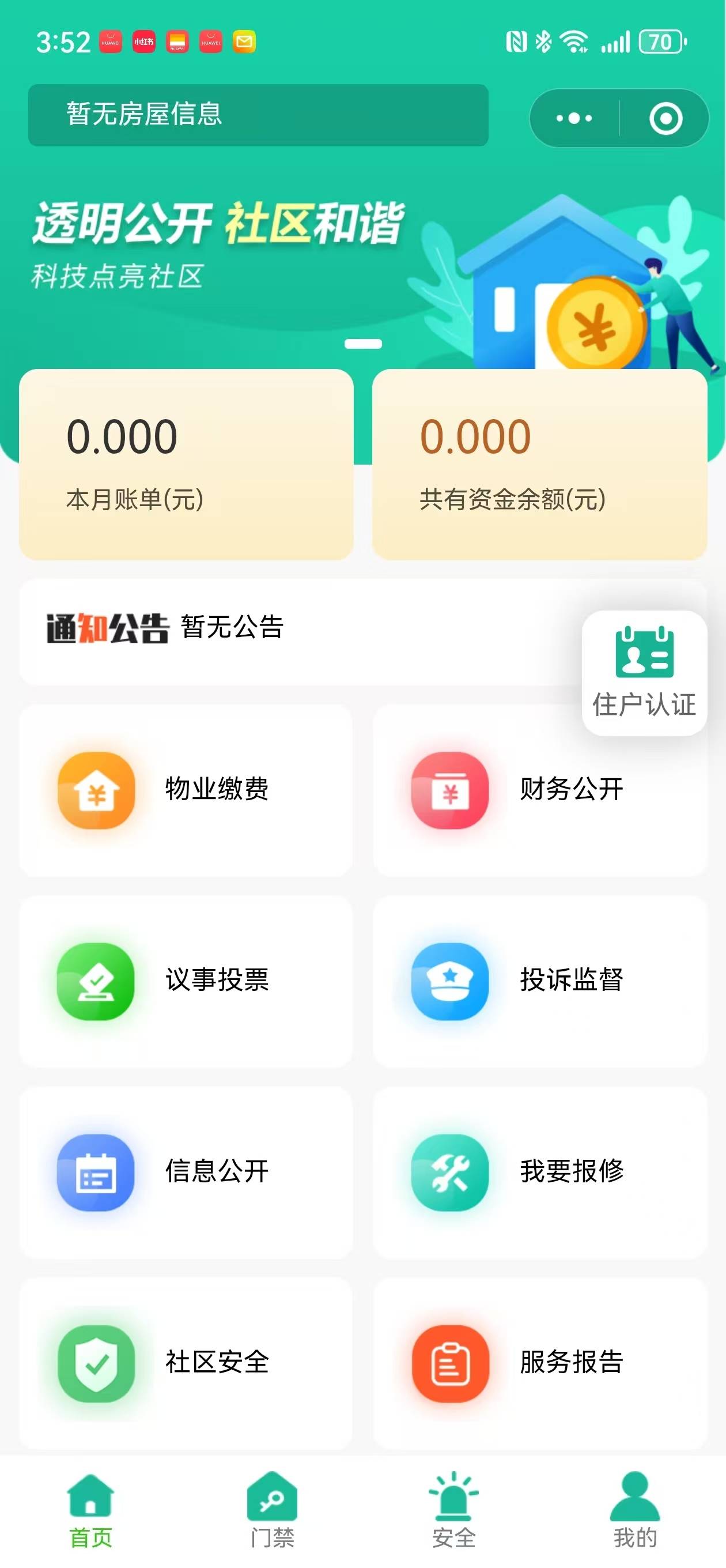 佛山第一家透明酬金制物业服务小区：网红是怎么炼成的