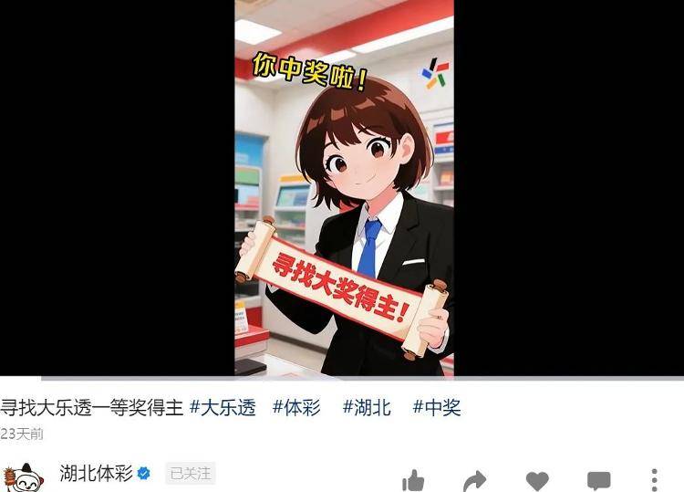 782万彩票大奖10小时后无人认领将作废，销售点：两个月来一直在找人，着急劲头都过了
