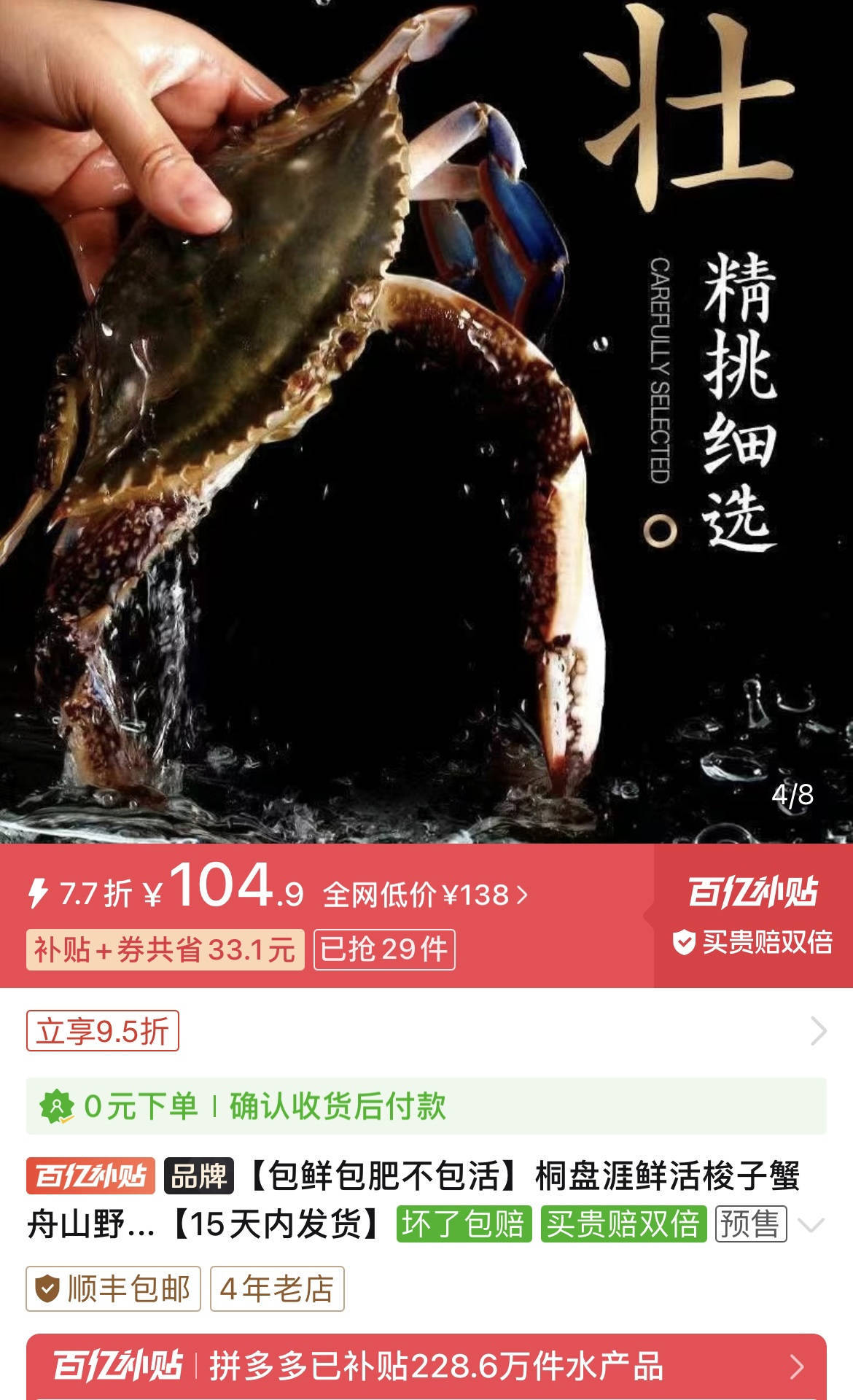 第一网舟山梭子蟹来了，最快4小时达，拼多多三大举措赋能商家迎海鲜旺季