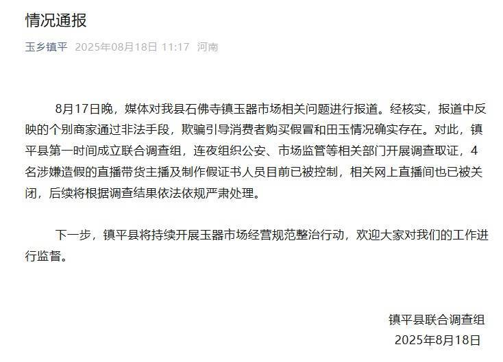 央视曝光，全是演的！网友怒了，官方通报：涉案人员已被控制