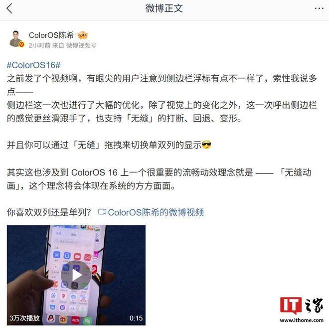 OPPO ColorOS 16 侧边栏大幅优化,引入「无缝动画」理念