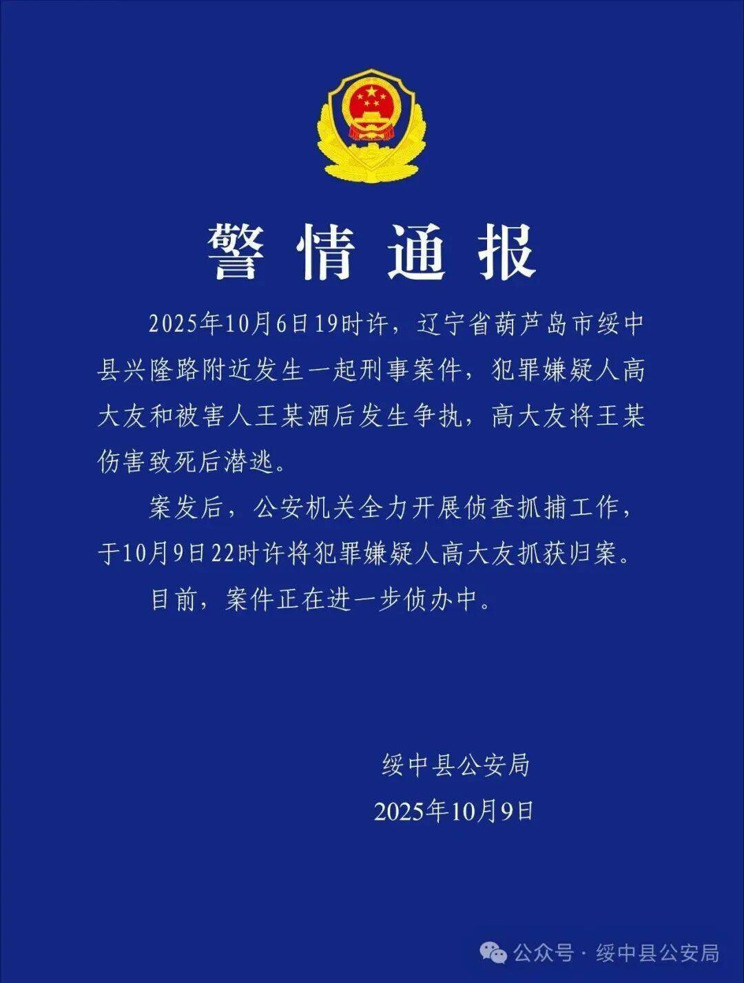 重大刑案犯罪嫌疑人高大友已被抓获！酒后伤人致死，穿拖鞋潜逃，警方曾悬赏6万协查